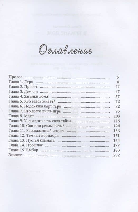 В тумане дом — Ольга Каменская (2)