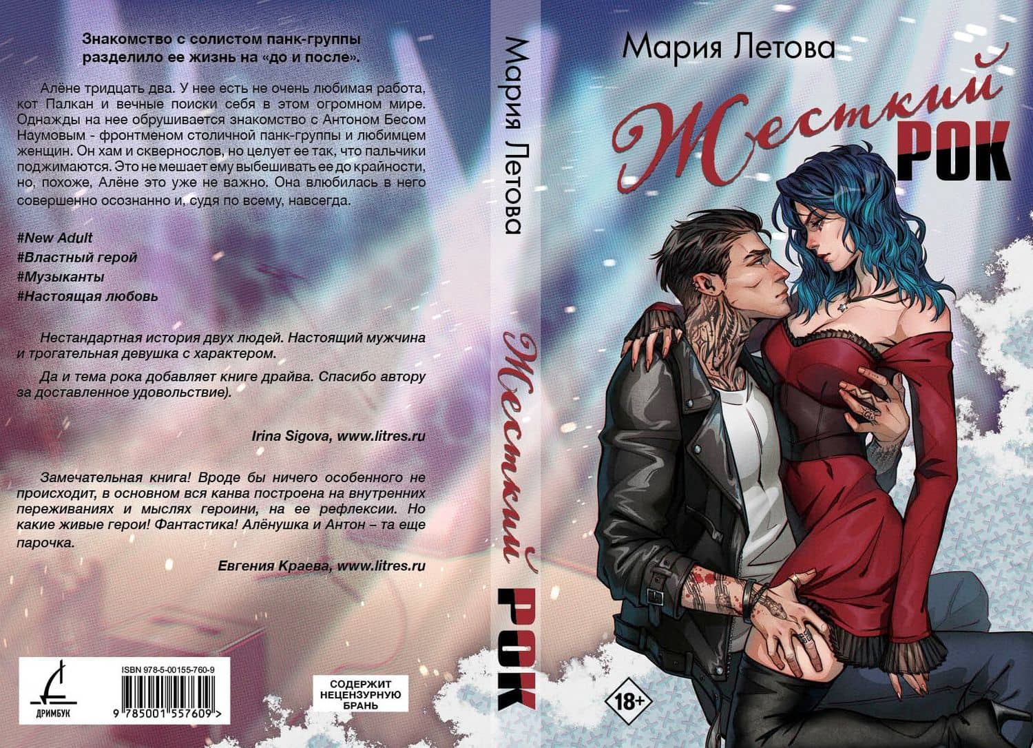 Жесткий рок — Мария Летова (3)