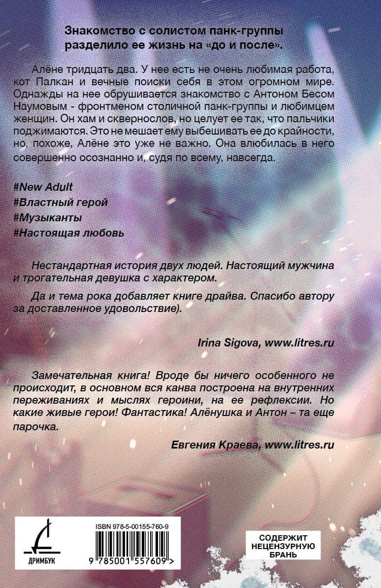 Жесткий рок — Мария Летова (2)