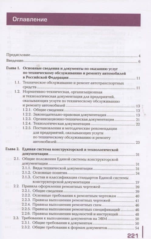 Техническая документация. Учебник — Светлана Алексеевна Гаврилова (2)