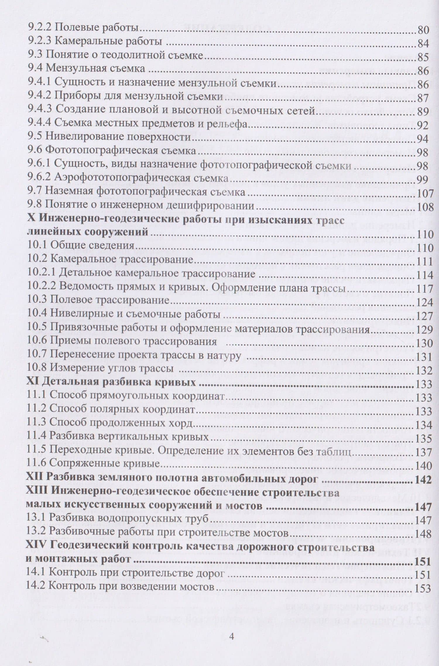 Инженерная геодезия — Олег Федорович Кузнецов (3)