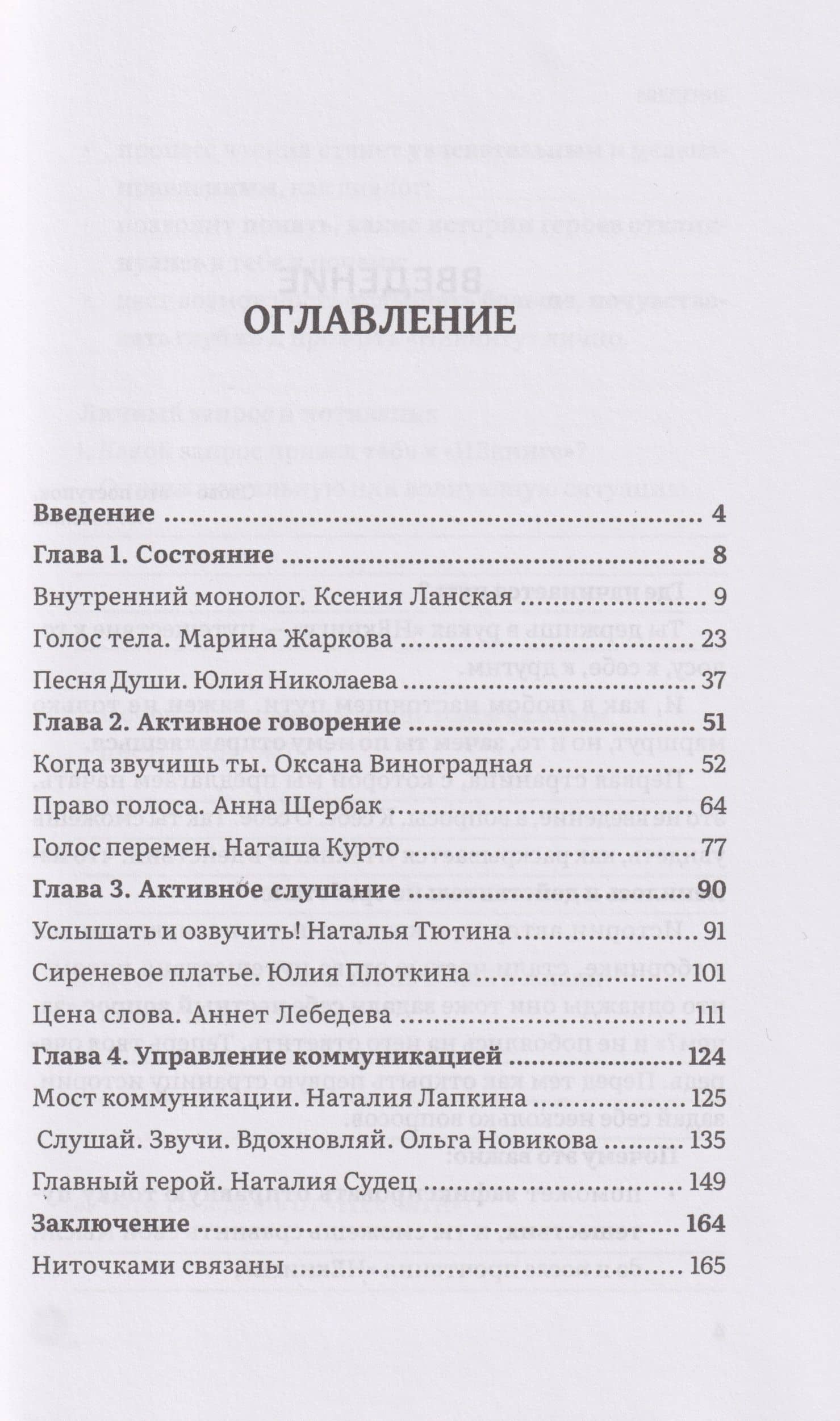 НЕкнига. Непридуманные истории: как улучшить свою жизнь с помощью коммуникации — Юлия Николаева (3)