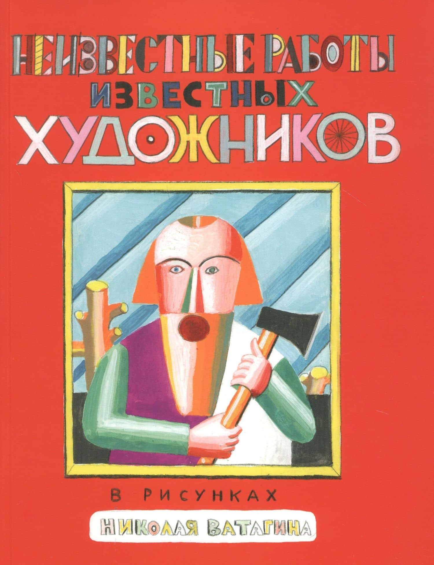 Неизвестные работы известных художников. Рисунках Николая Ватагина