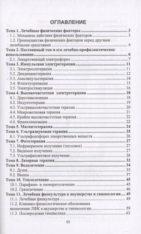 Основы реабилитации в акушерстве и гинекологии. Курс лекций. Учебное пособие — Виталий Леонидович Мусников (2)