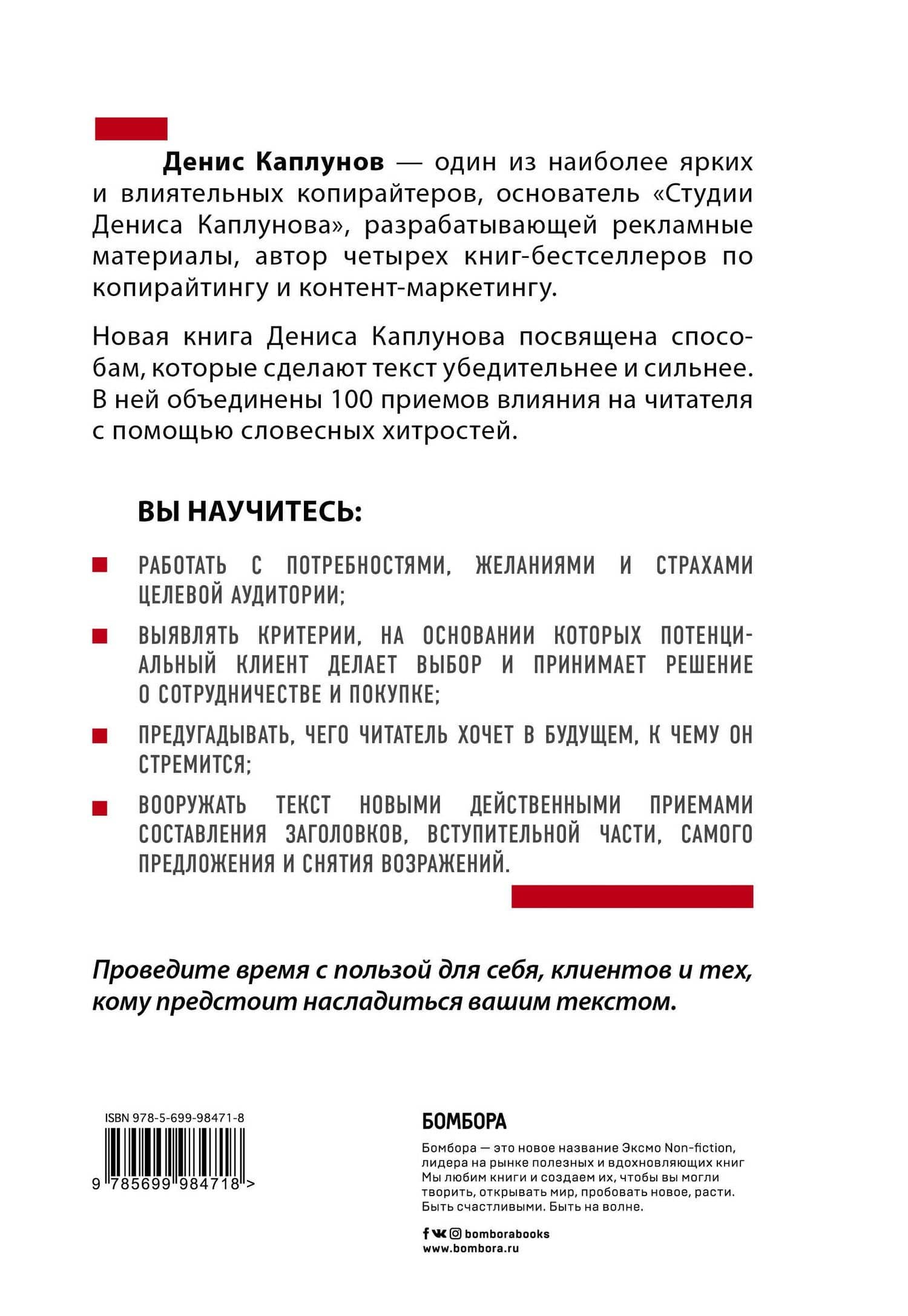 Нейрокопирайтинг. 100 приёмов влияния с помощью текста — Денис Александрович Каплунов (2)