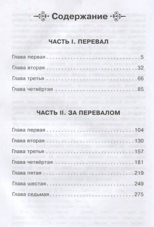 Поселок — Кир Булычев (2)