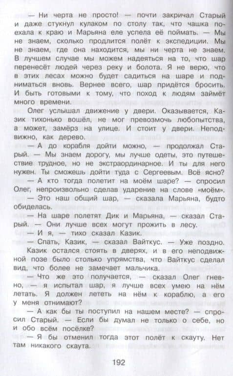 Поселок — Кир Булычев (3)