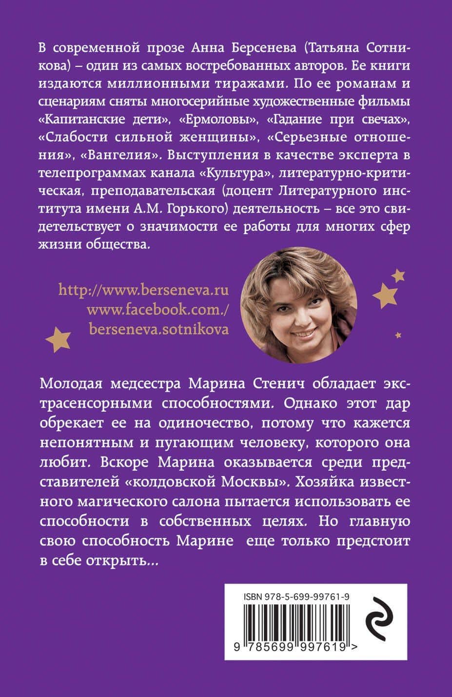 Гадание при свечах : роман — Анна Берсенева (2)