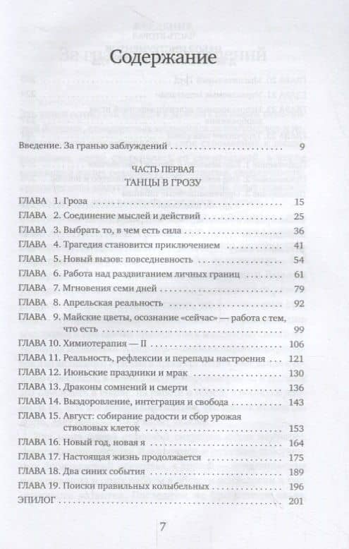 Источник исцеления — Джуди Эрел (2)