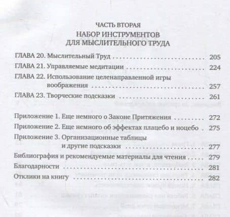 Источник исцеления — Джуди Эрел (3)