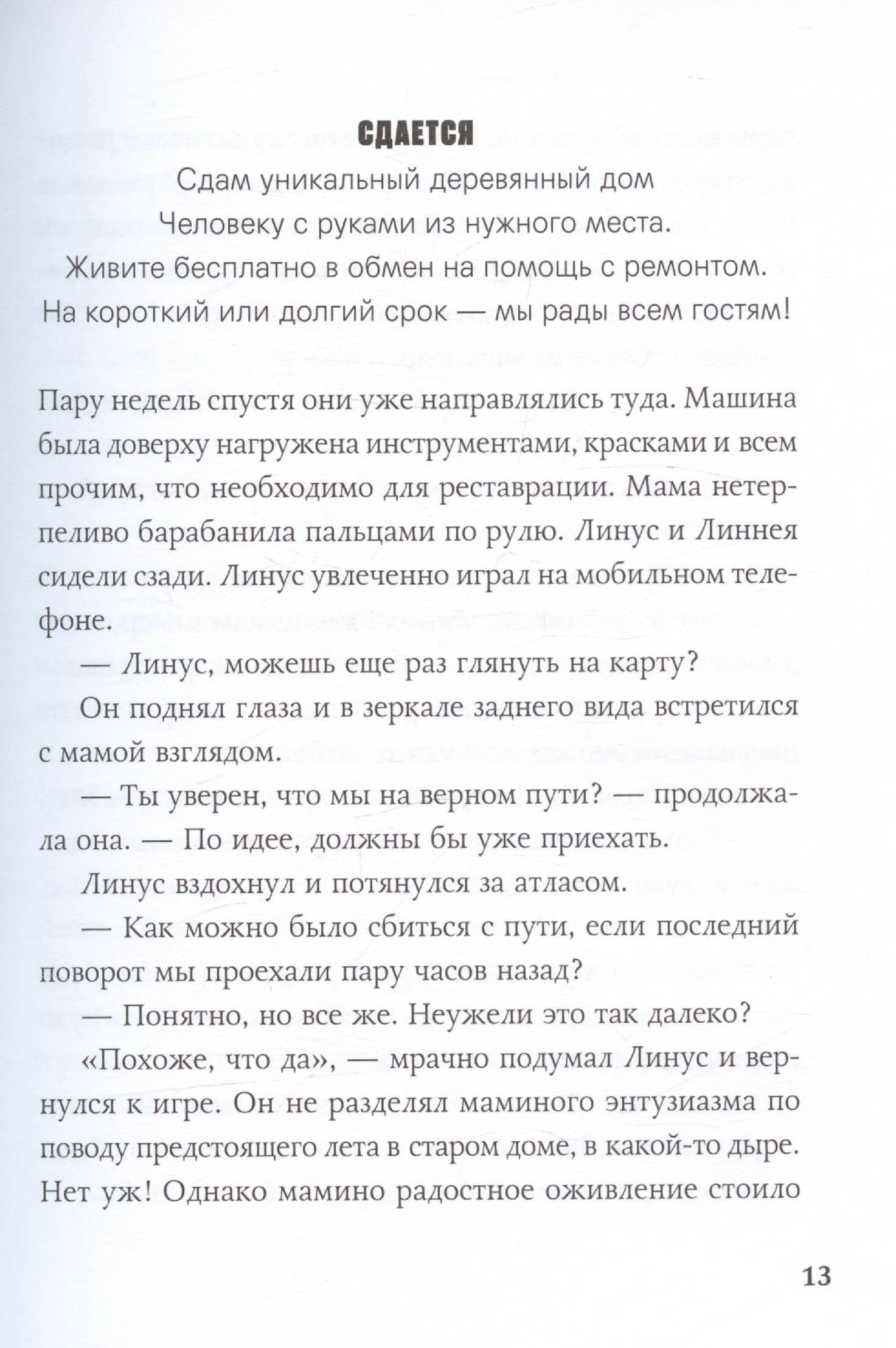 Ключ от Хинсидеса — Карин Альвтеген (3)