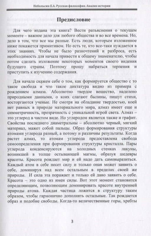 Почему надо поддерживать президента. Основные вопросы. По книгам "Русская философия. Анализ истории" (3)