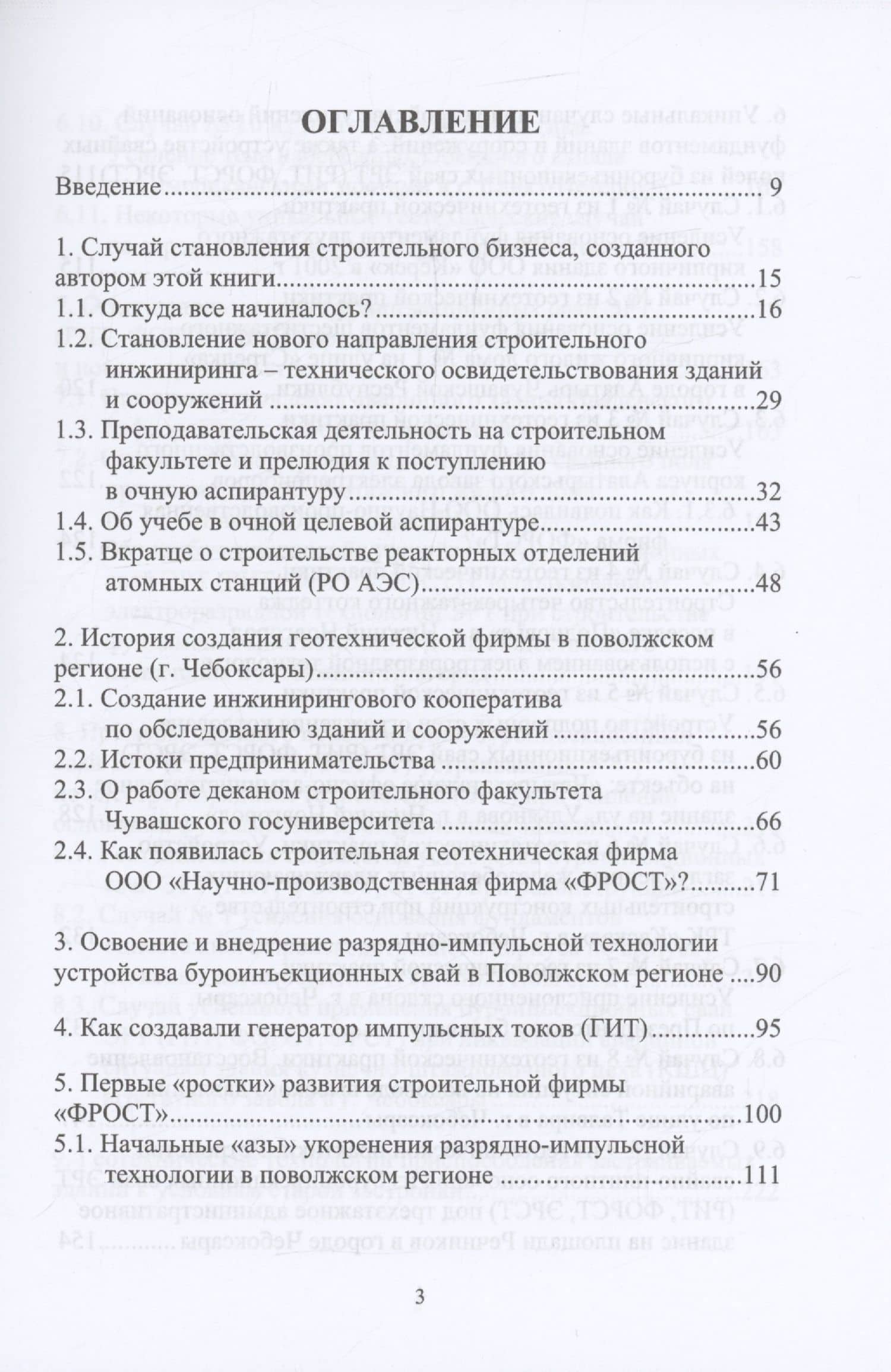 История создания и развития одного бизнеса в области геотехнического строительства. 2-е изд. — Николай Сергеевич Соколов (3)