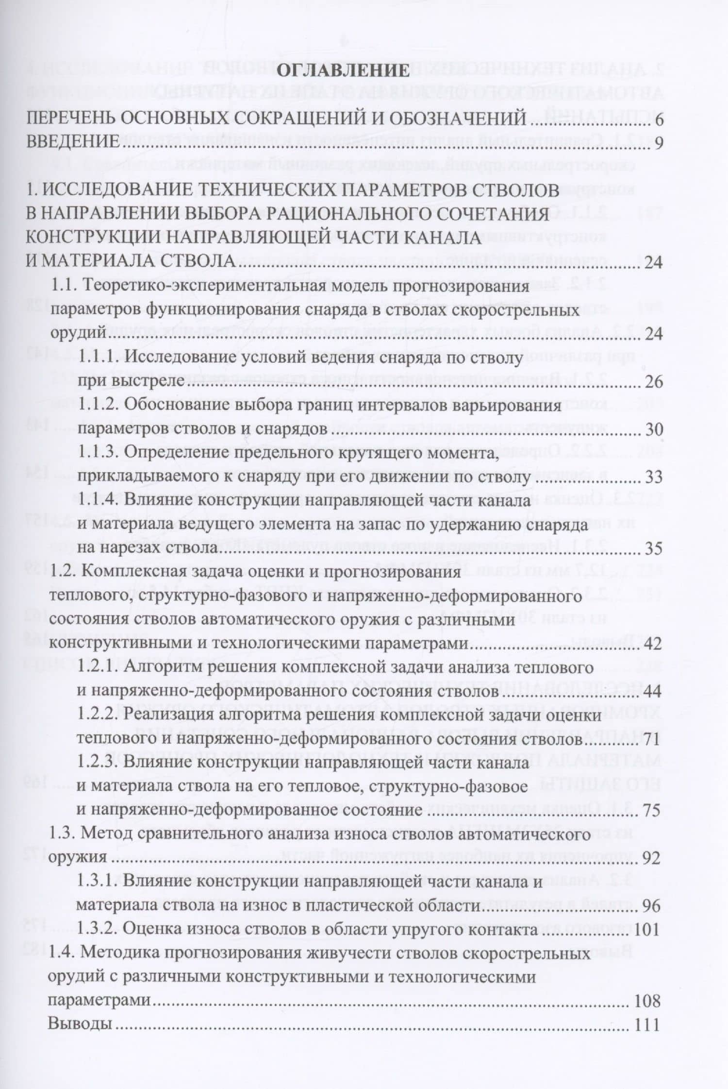 Методы проектирования направляющей части каналов стволов стрелково-пушечного вооружения — Александр Юрьевич Александров (2)