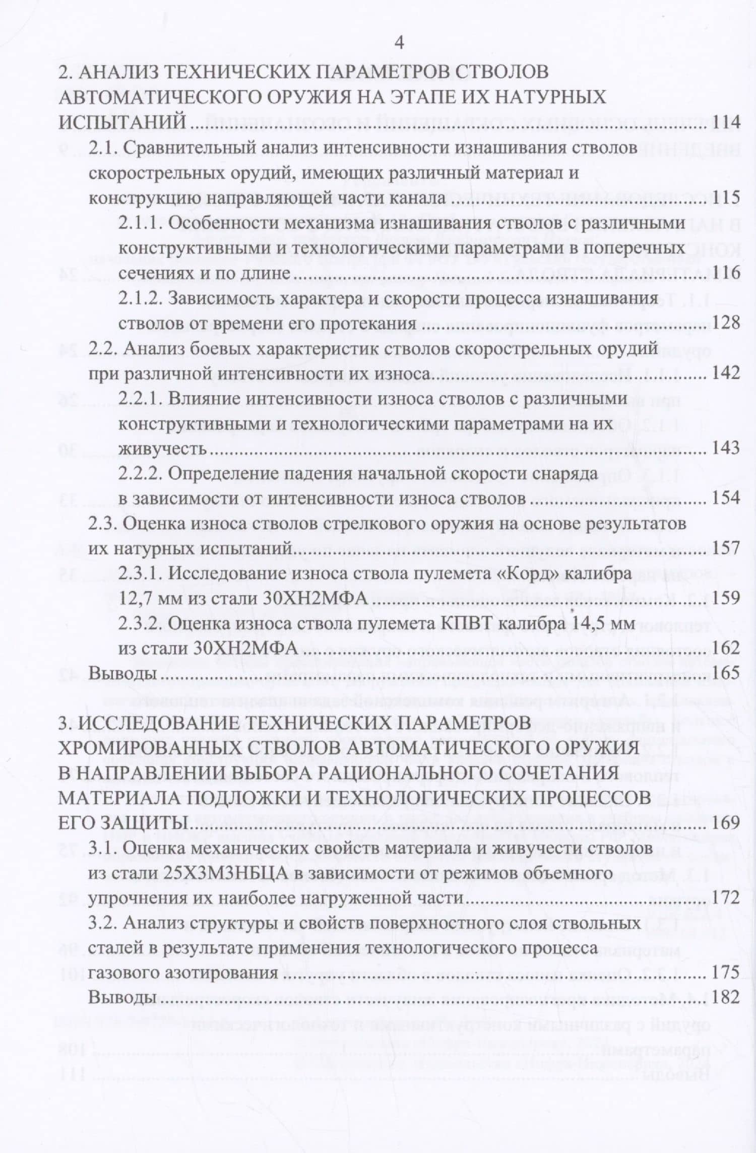 Методы проектирования направляющей части каналов стволов стрелково-пушечного вооружения — Александр Юрьевич Александров (3)