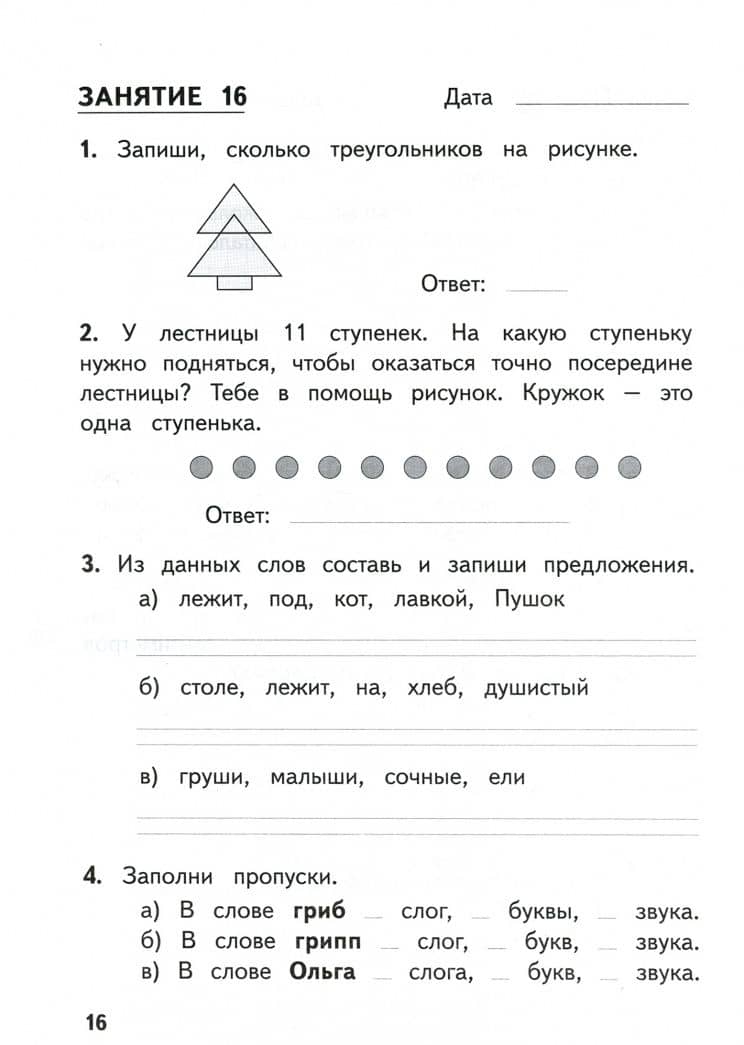 Комбинированные летние задания за курс 1 класса. 50 занятий по русскому языку и математике. ФГОС — Людмила Анатольевна Иляшенко (2)