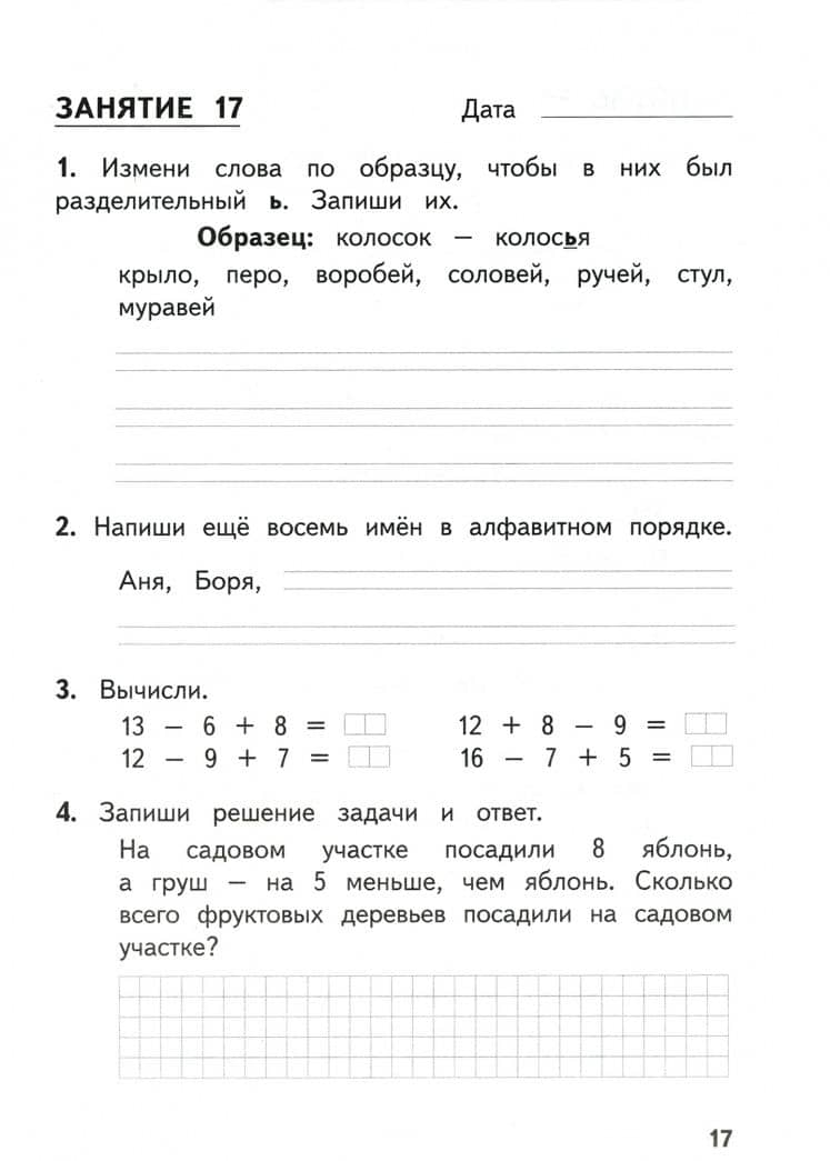 Комбинированные летние задания за курс 1 класса. 50 занятий по русскому языку и математике. ФГОС — Людмила Анатольевна Иляшенко (3)