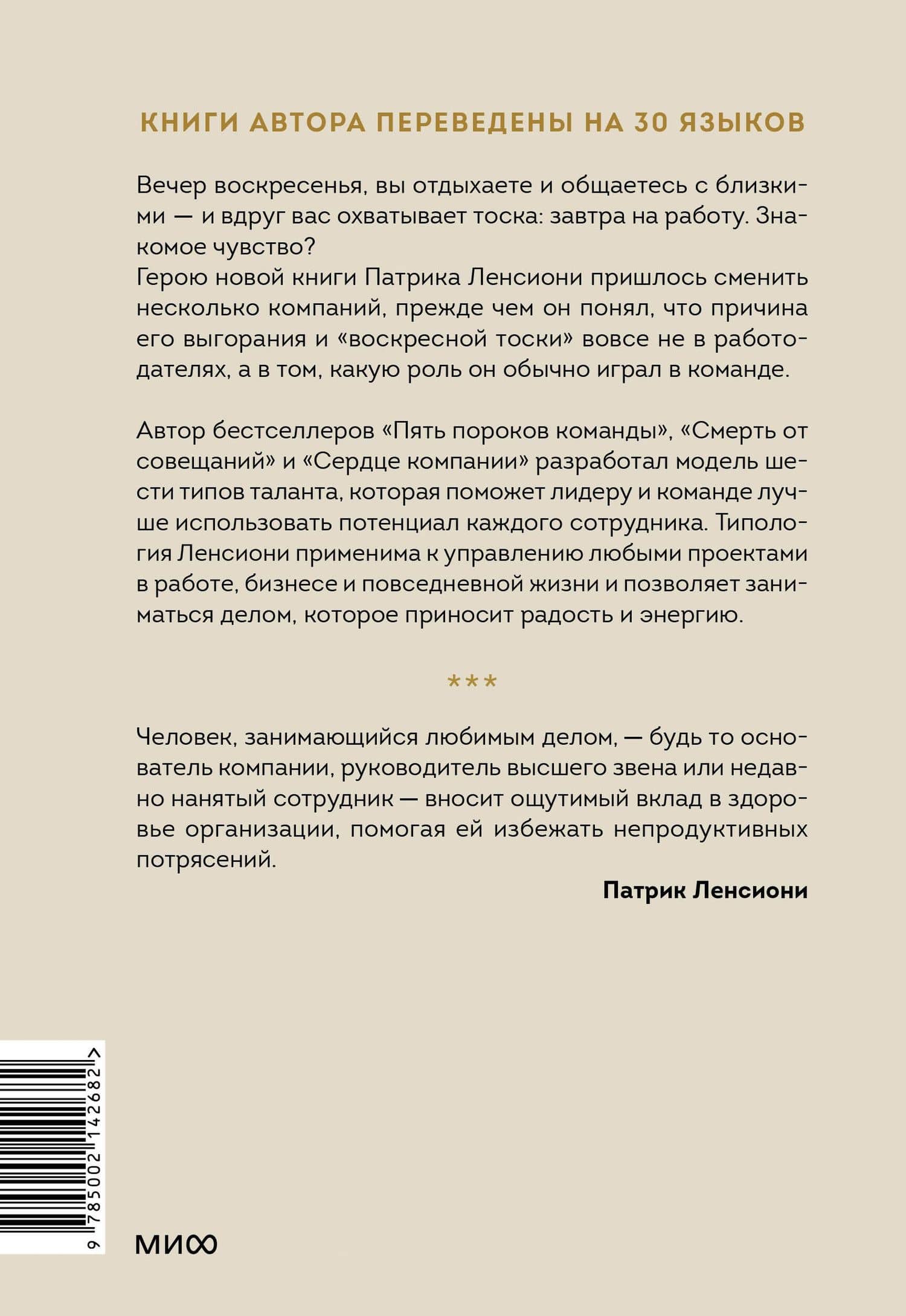 Шесть гениев команды. Как способности каждого усиливают общий результат — Патрик Ленсиони (2)