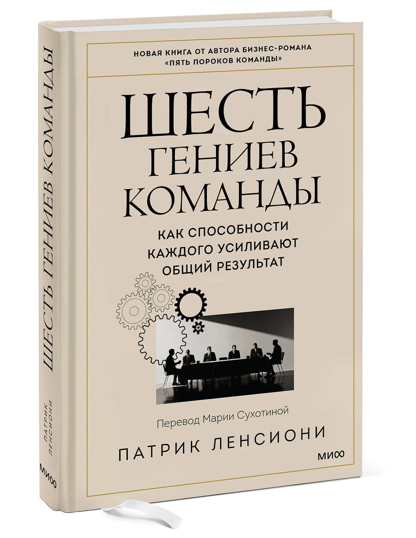 Шесть гениев команды. Как способности каждого усиливают общий результат — Патрик Ленсиони (3)
