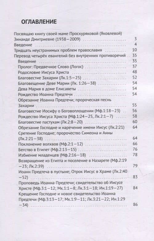 Четвероевангелие атеиста — Владислав Львович Пантелеев (2)