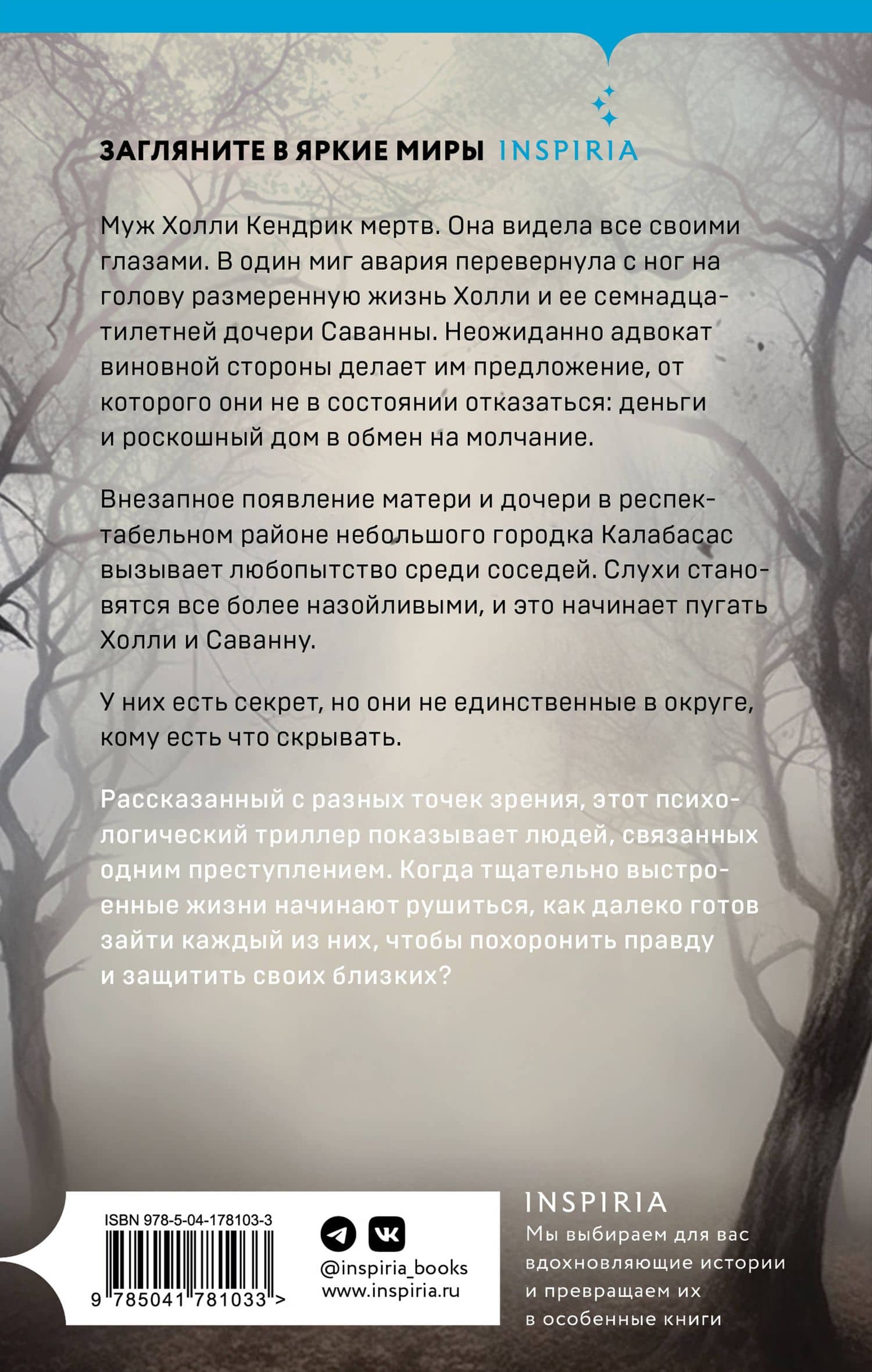 Почти мертвы — Сьюзен Уолтер (2)