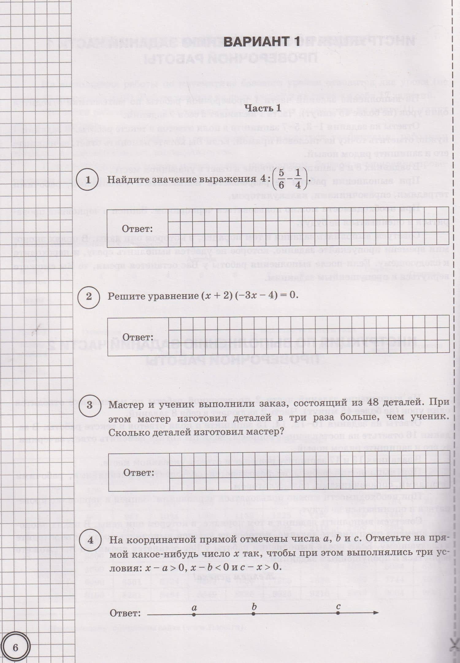 ВПР. Математика. 8 класс. 10 вариантов. Типовые задания — Юрий Викторович Садовничий (3)