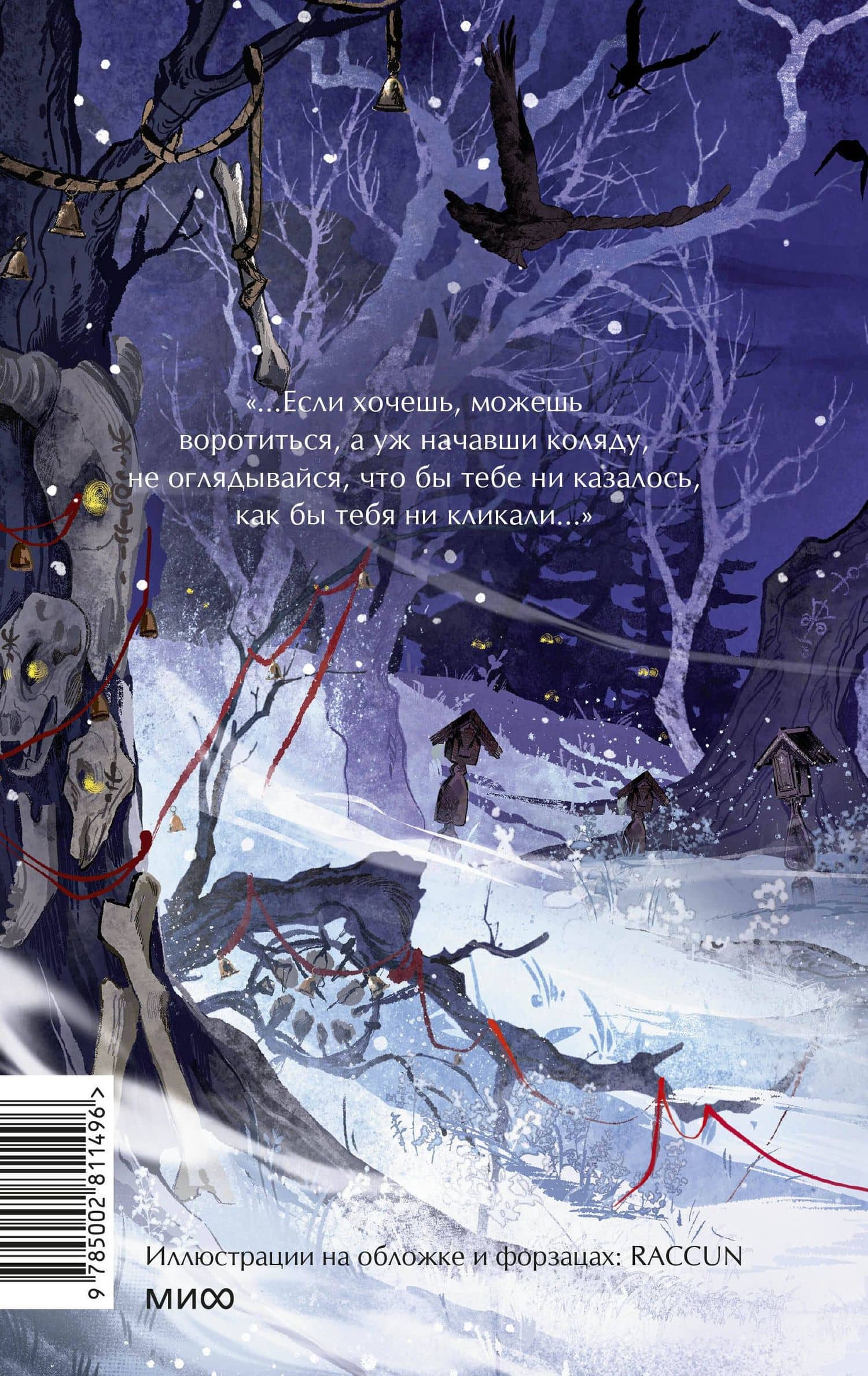 Русская готика. Вечные истории. Young Adult — Евгений Абрамович Баратынский (2)