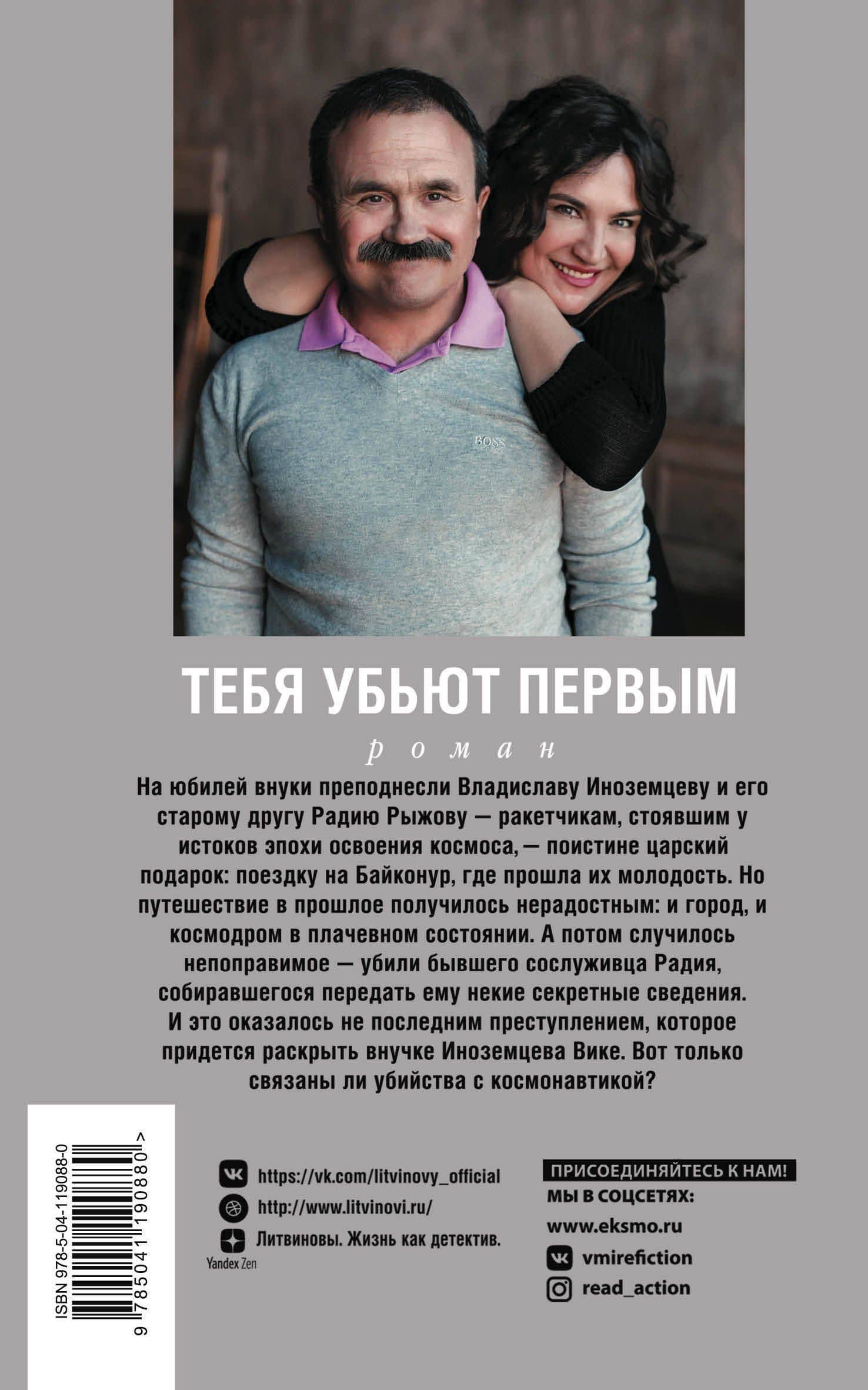 Тебя убьют первым — Сергей Витальевич Литвинов (2)