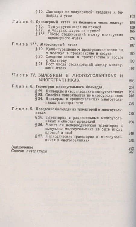 Математические бильярды. Бидьярдные задачи и смешные вопросы математики и механики (3)