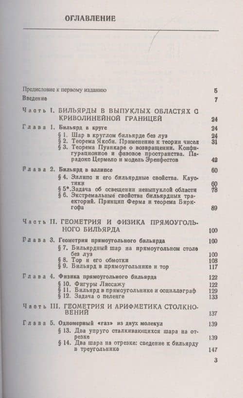 Математические бильярды. Бидьярдные задачи и смешные вопросы математики и механики (2)