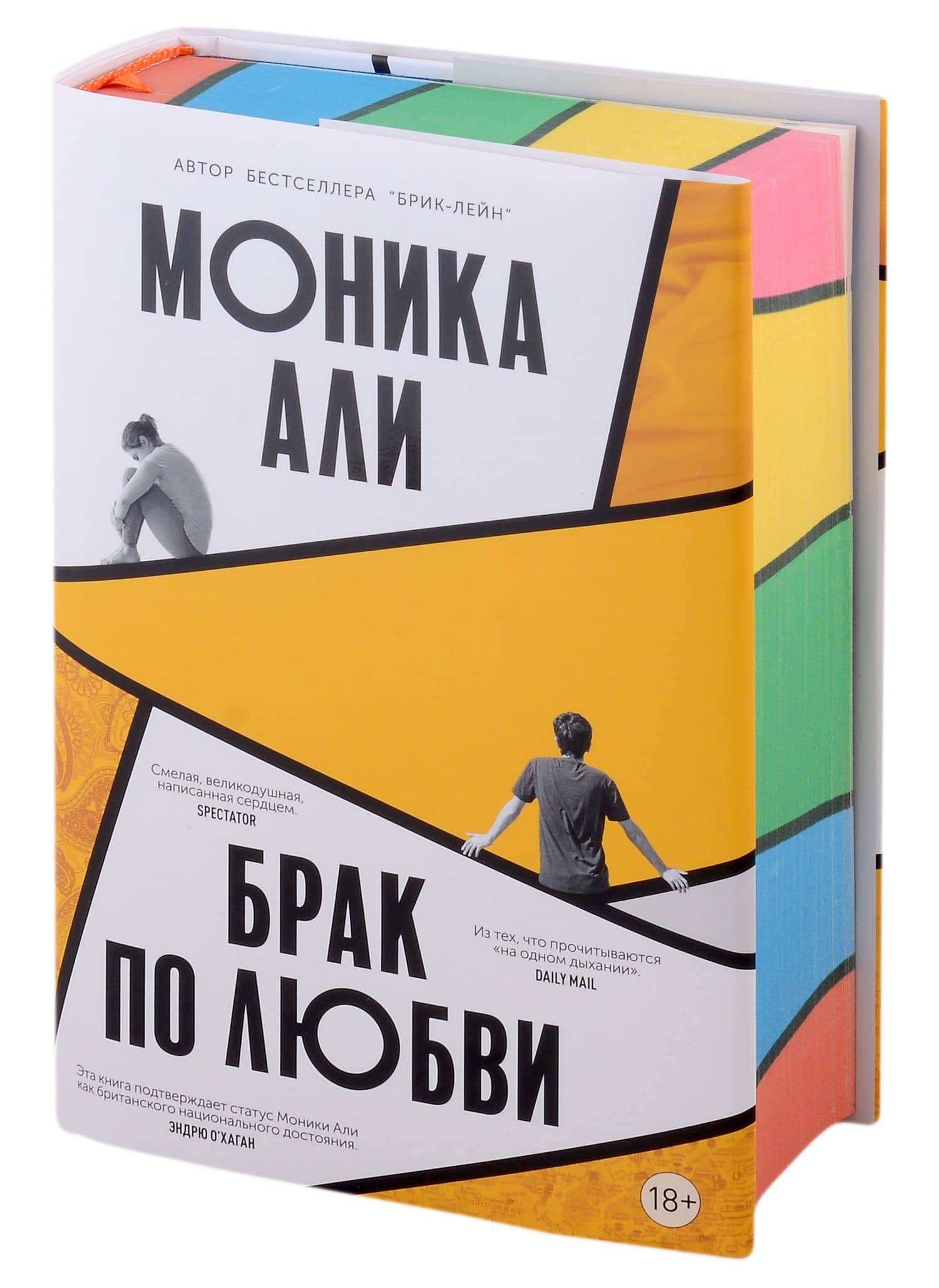 Брак по любви