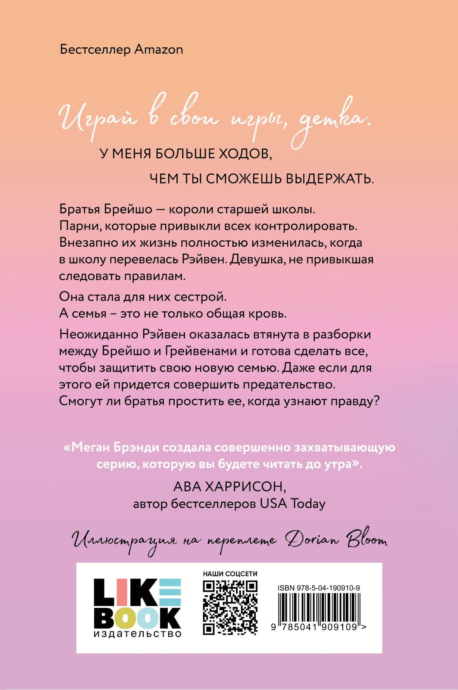 Неприятности в старшей школе — Меган Брэнди (2)
