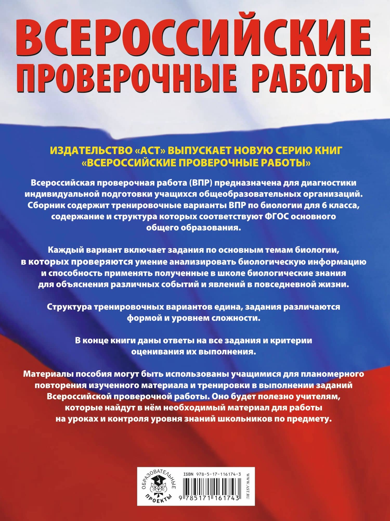 Биология. Большой сборник тренировочных вариантов проверочных работ для подготовки к ВПР. 6 класс — И. Б. Ханова (2)