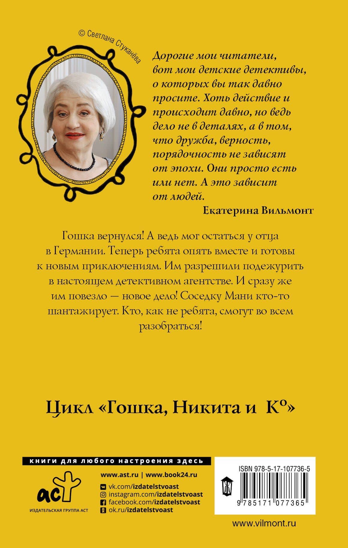 Маскировка для злодейки — Екатерина Николаевна Вильмонт (2)