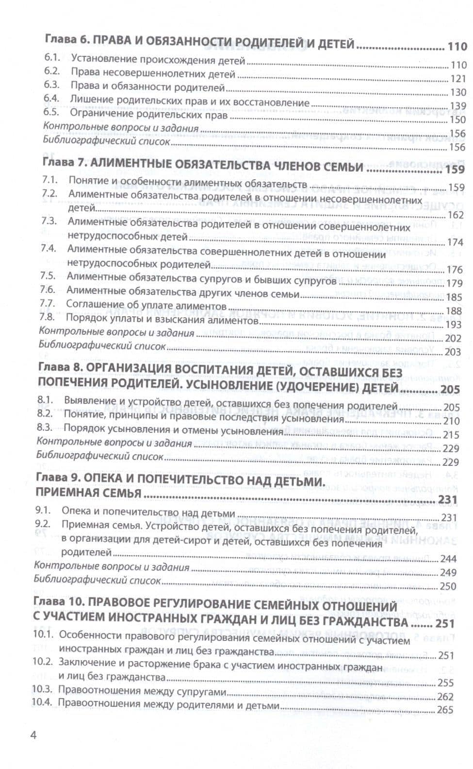 Семейное право. Учебник — Алексей Андреевич Демичев (3)