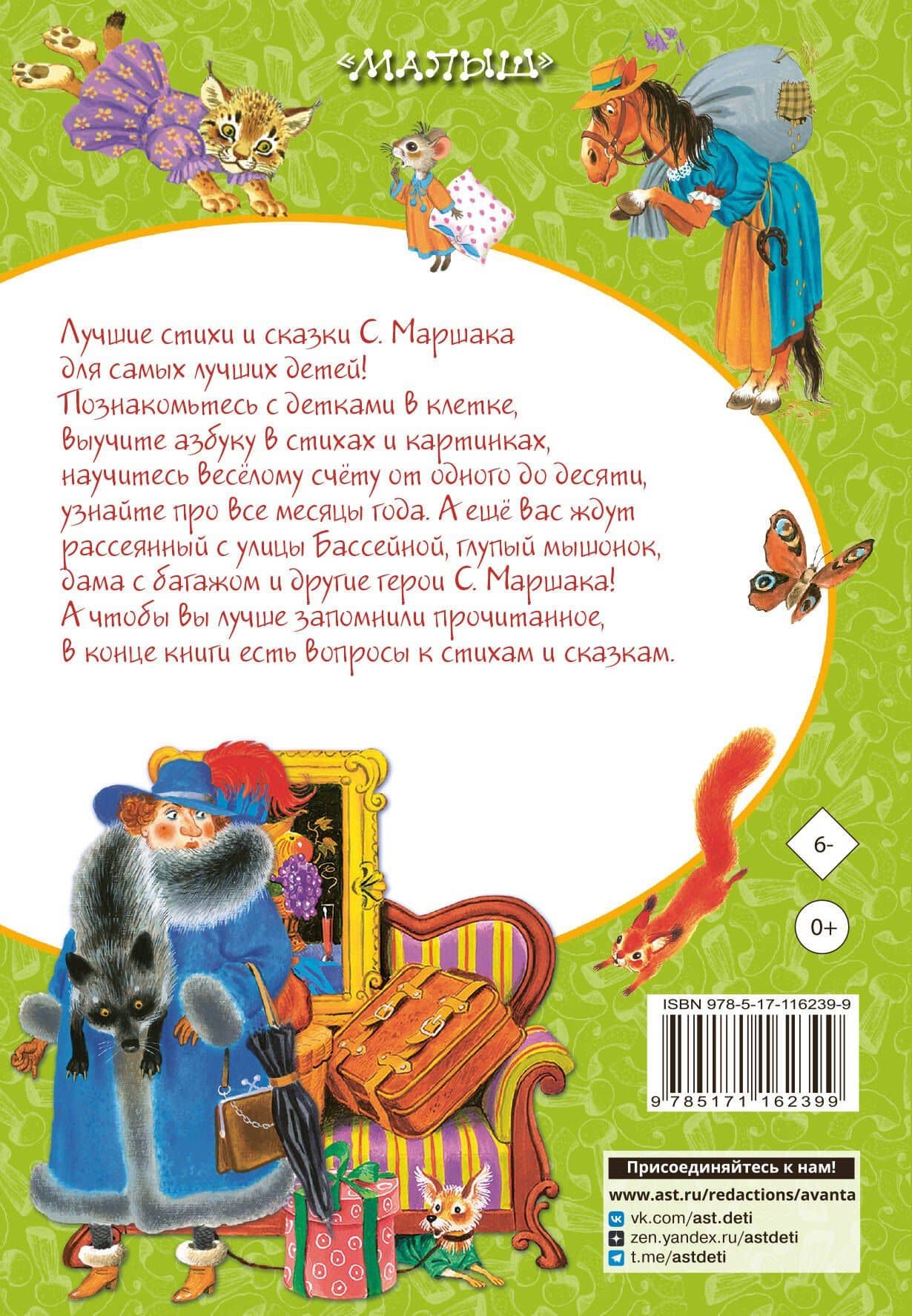 Сказки и стихи для малышей — Самуил Яковлевич Маршак (2)