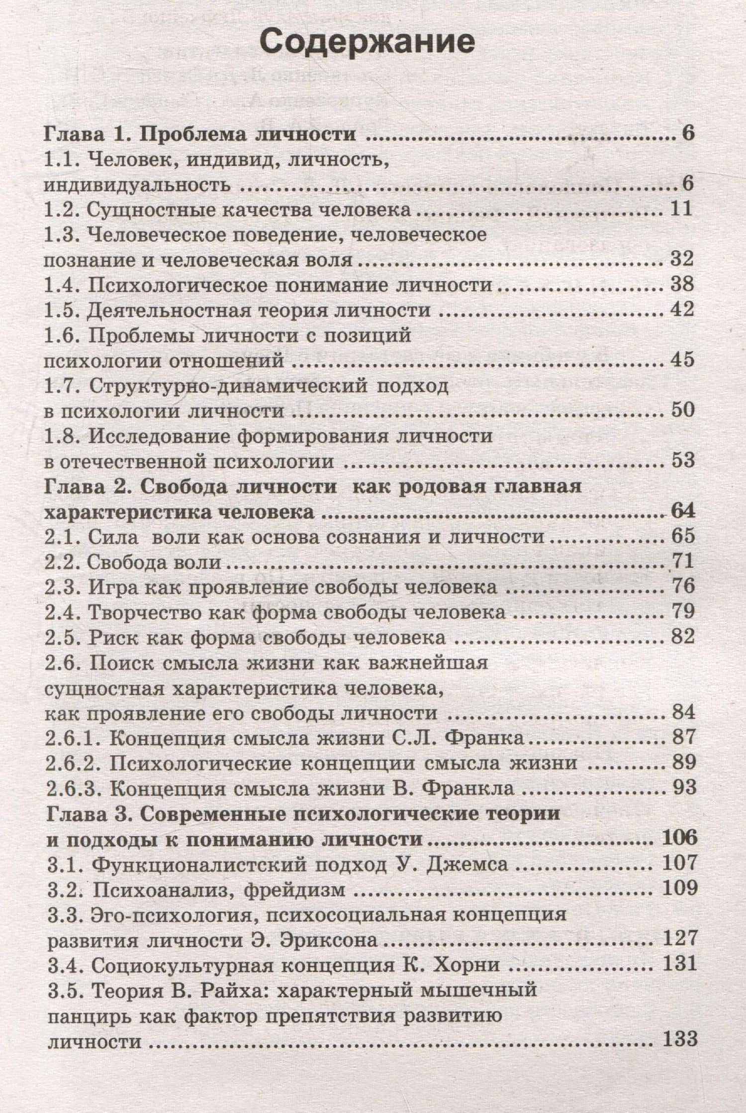 Психология личности: учебник — Андрей Анатольевич Курносенко (3)