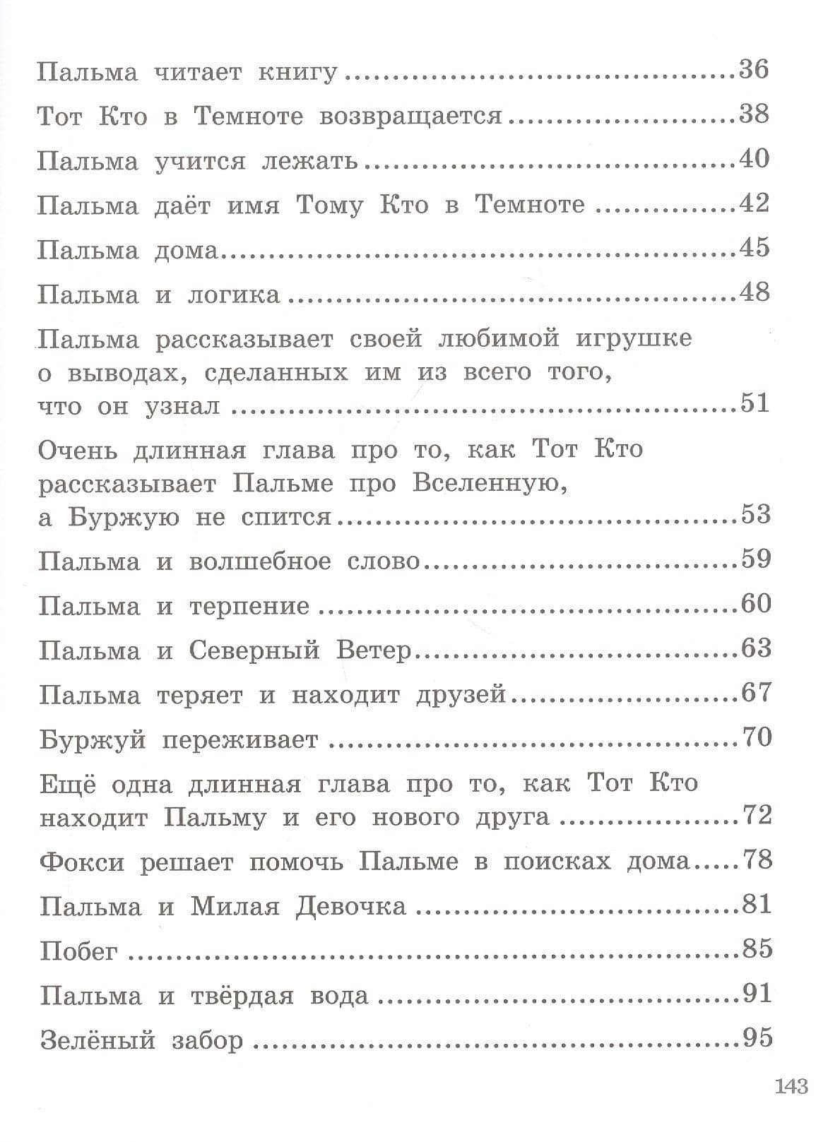 Приключения Пальмы. Зеленый забор: кн.1 — Татьяна Юрьевна Соломатина (3)