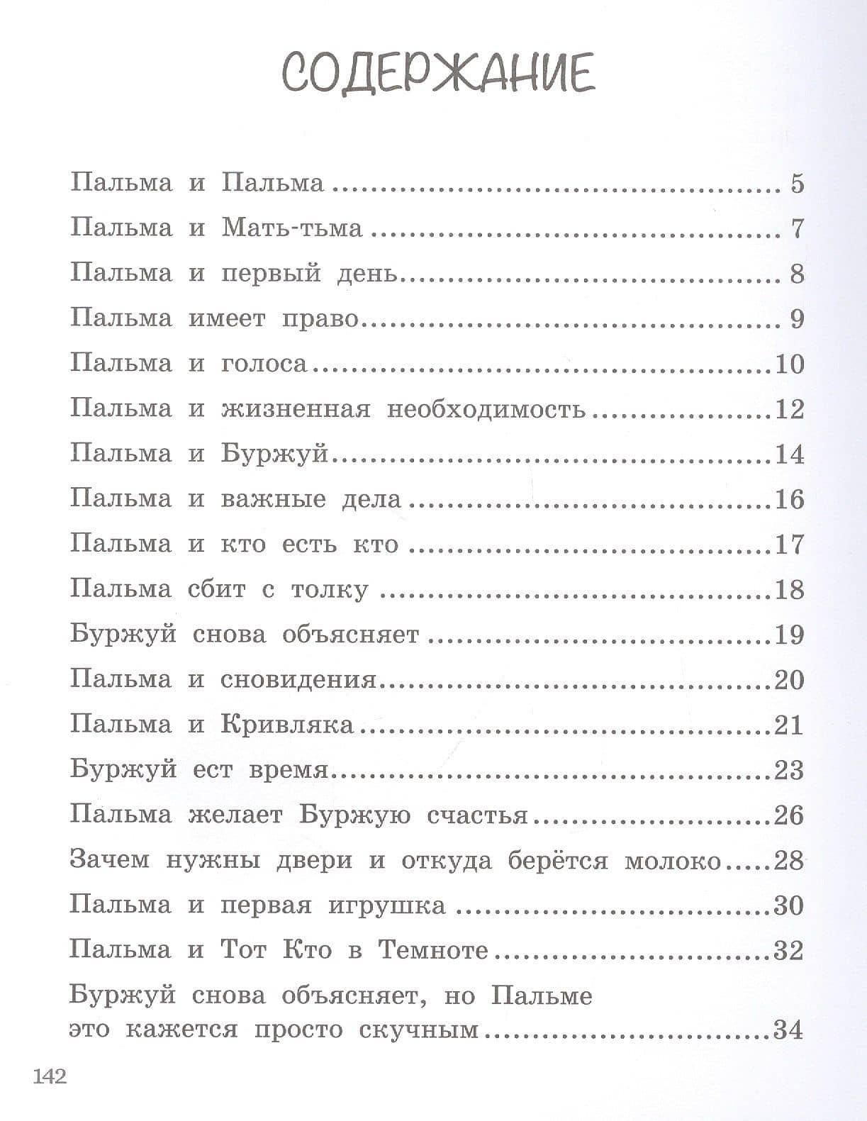 Приключения Пальмы. Зеленый забор: кн.1 — Татьяна Юрьевна Соломатина (2)