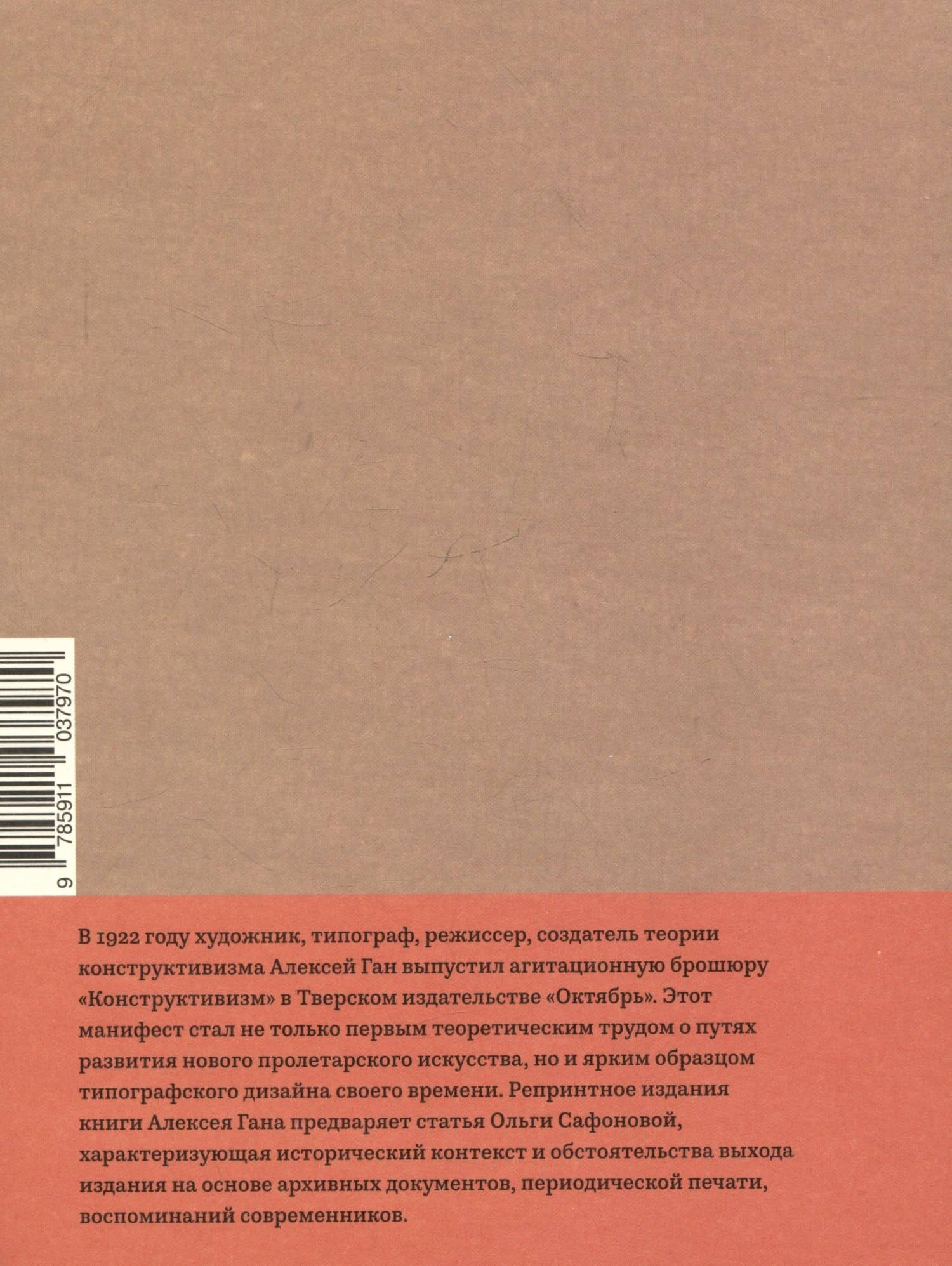 Конструктивизм — Алексей Ган (2)