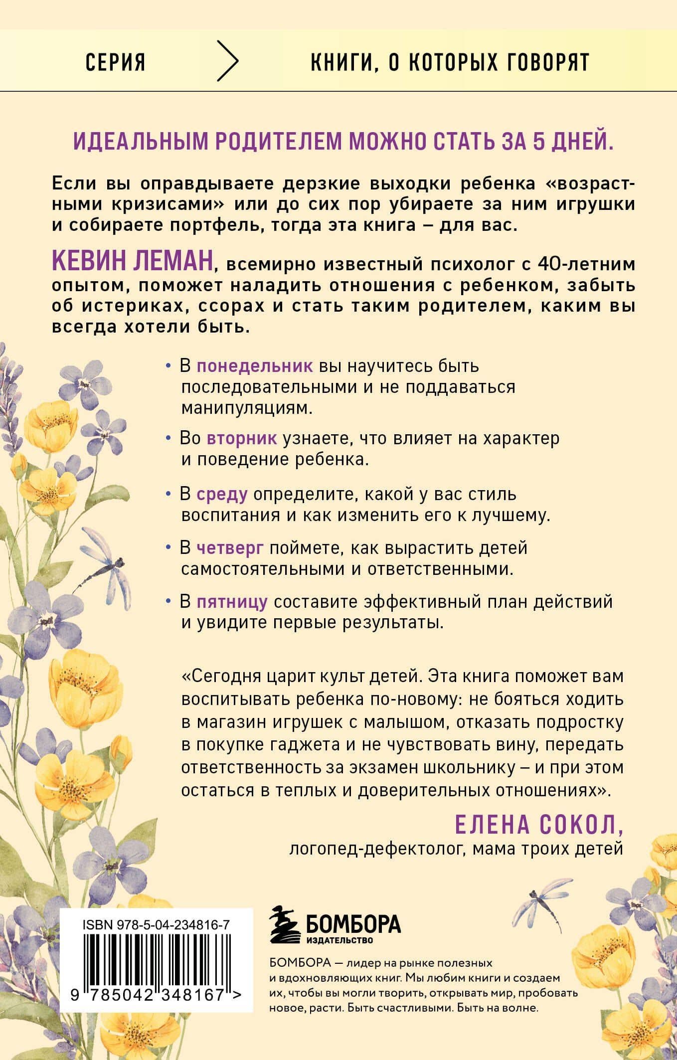 Новый ребенок к пятнице. Воспитание без криков и наказаний за 5 дней — Кевин Леман (2)