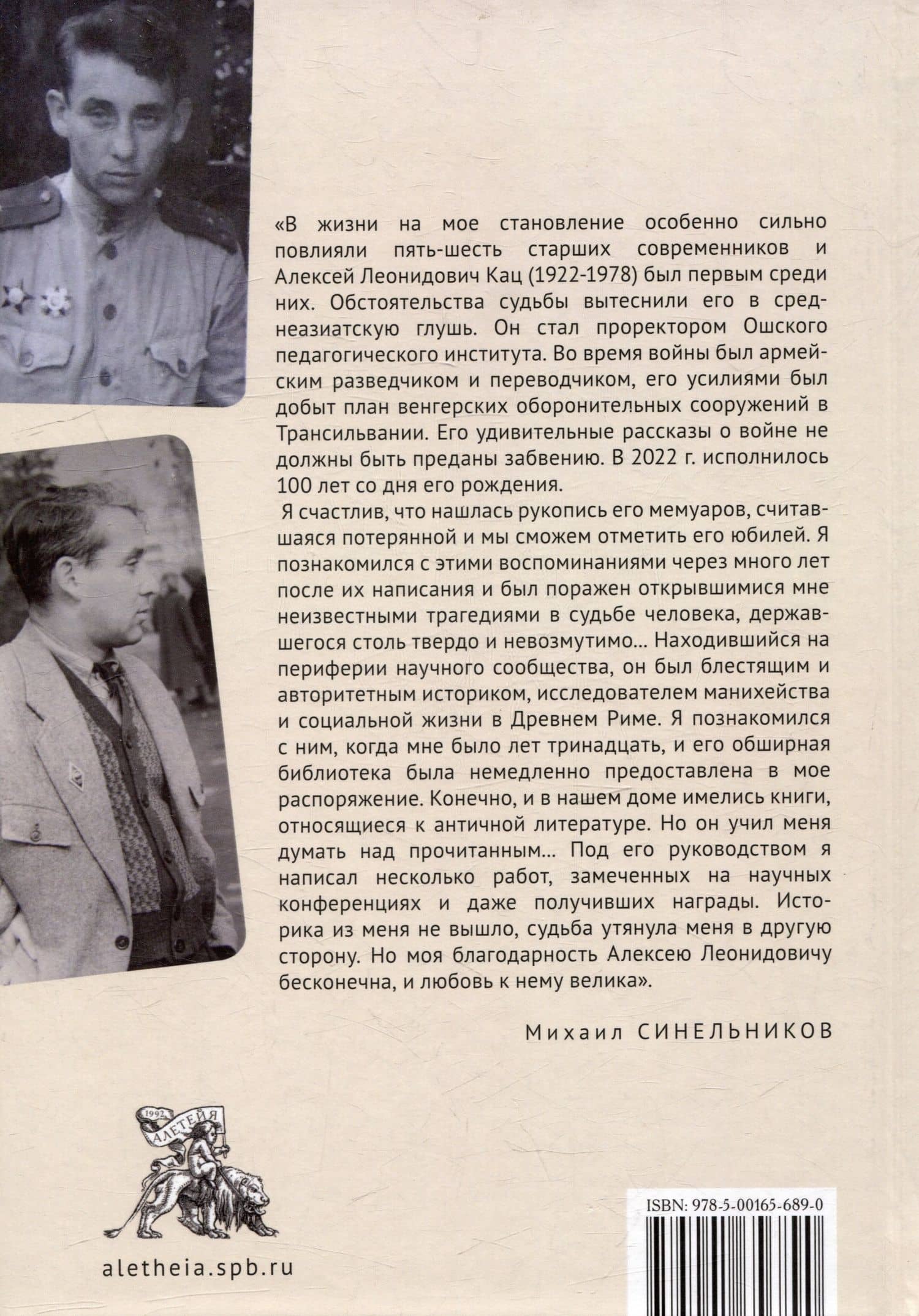 В садах Эпикура — Алексей Леонидович Кац (2)