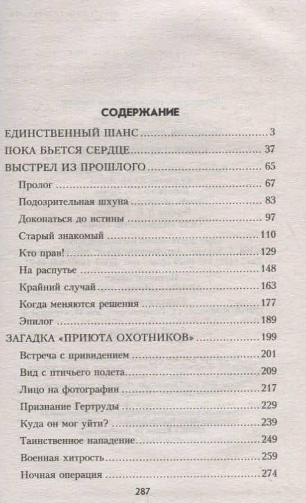Единственный шанс — Анатолий Филиппович Полянский (2)