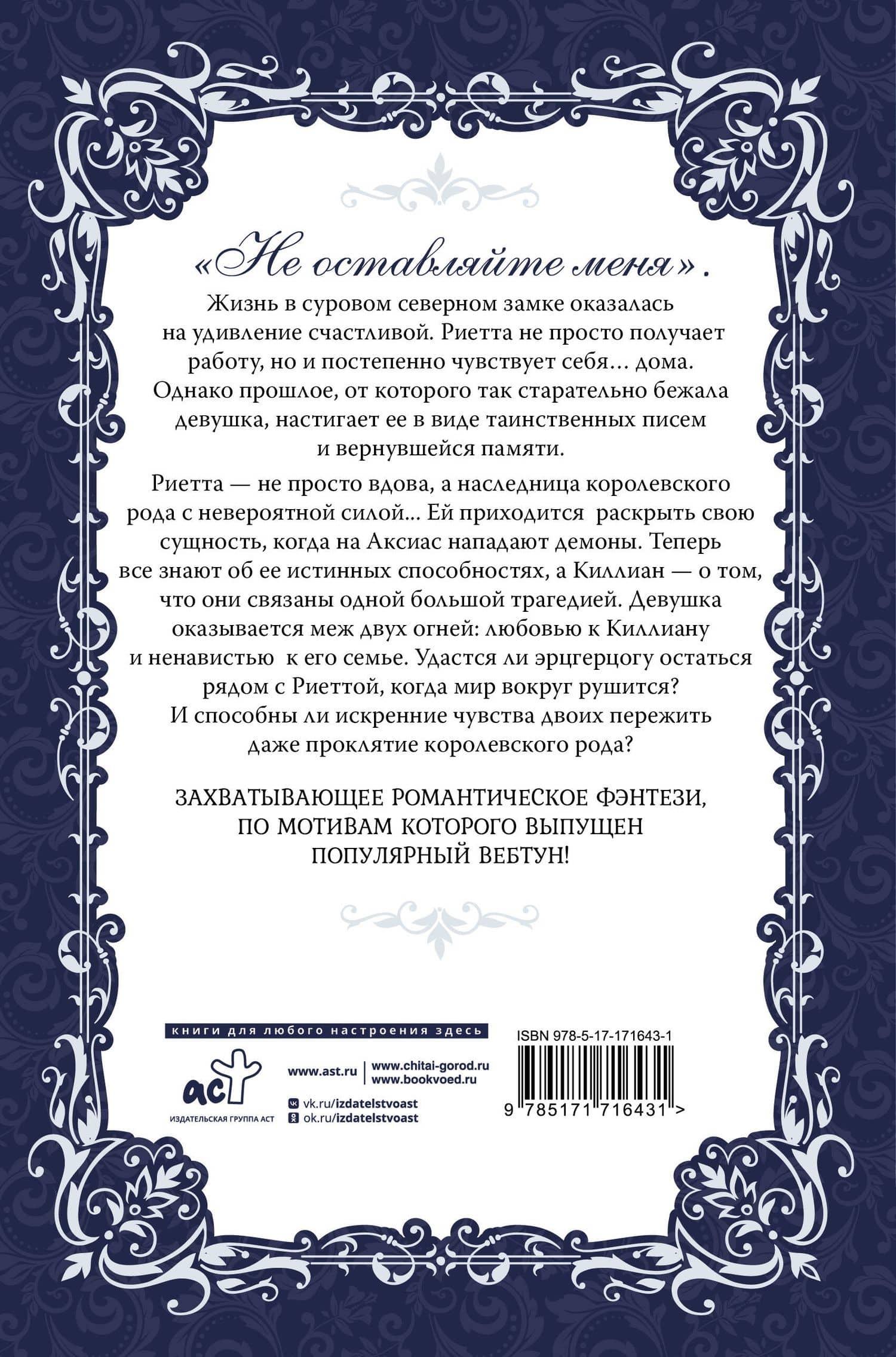 Словно ветер среди иссохших ветвей. Книга 3 (новелла) — Таль Сэуль (2)
