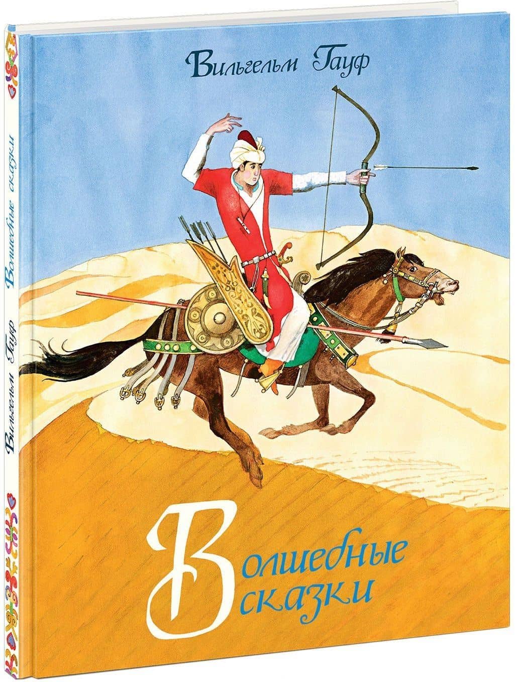Волшебные сказки