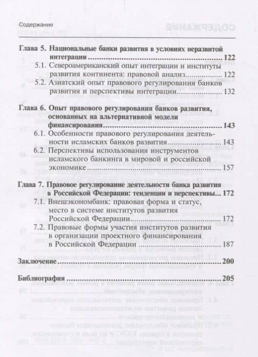 Банки развития: международный опыт правового регулирования: монография — Сергей Владимирович Кузнецов (3)