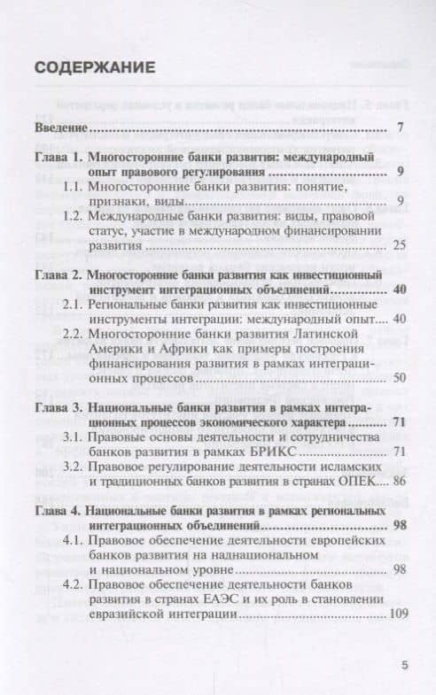 Банки развития: международный опыт правового регулирования: монография — Сергей Владимирович Кузнецов (2)