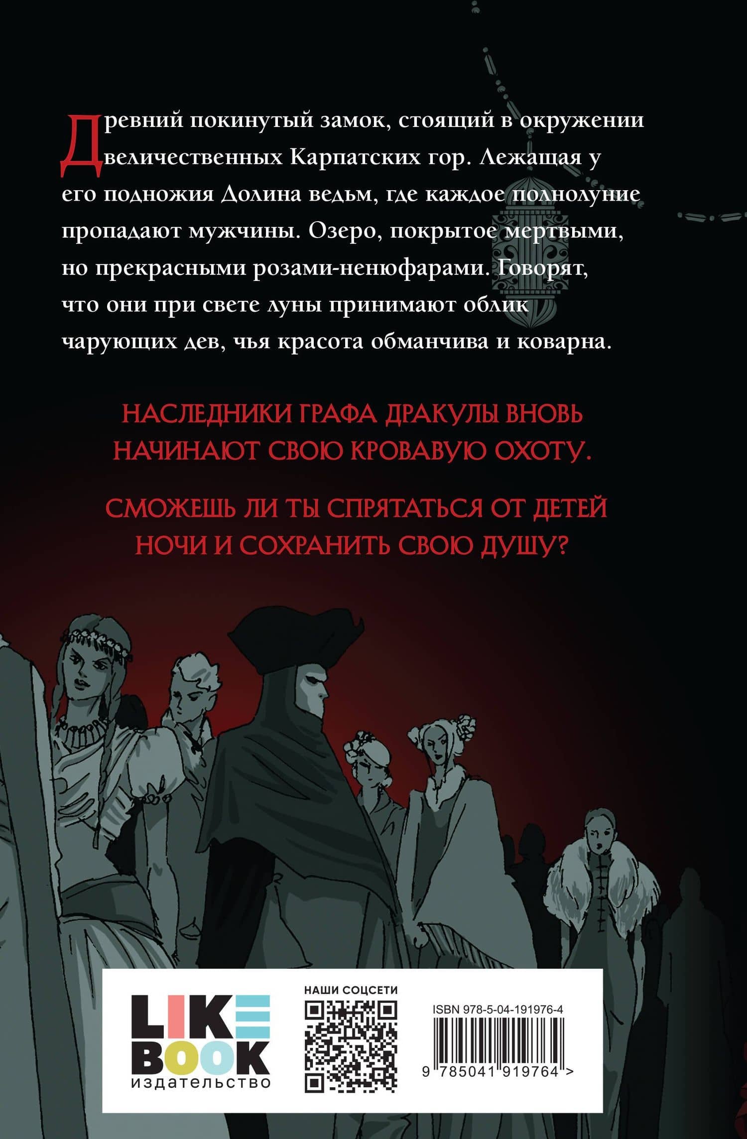 Вампиры. Из семейной хроники графов Дракула-Карди — Барон Олшеври (2)