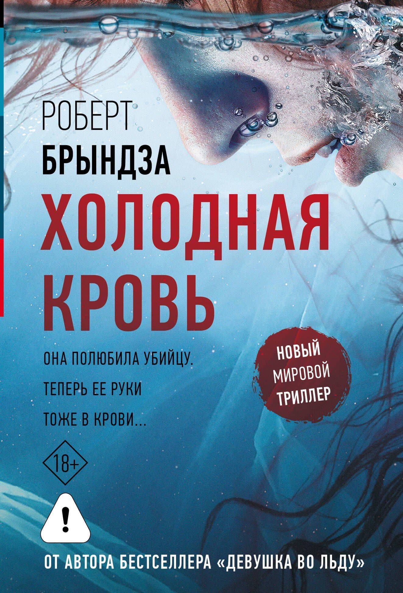Холодная кровь