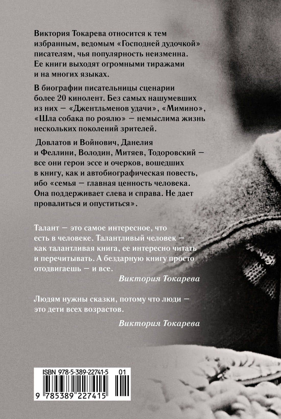 Между прочим... — Виктория Токарева (2)